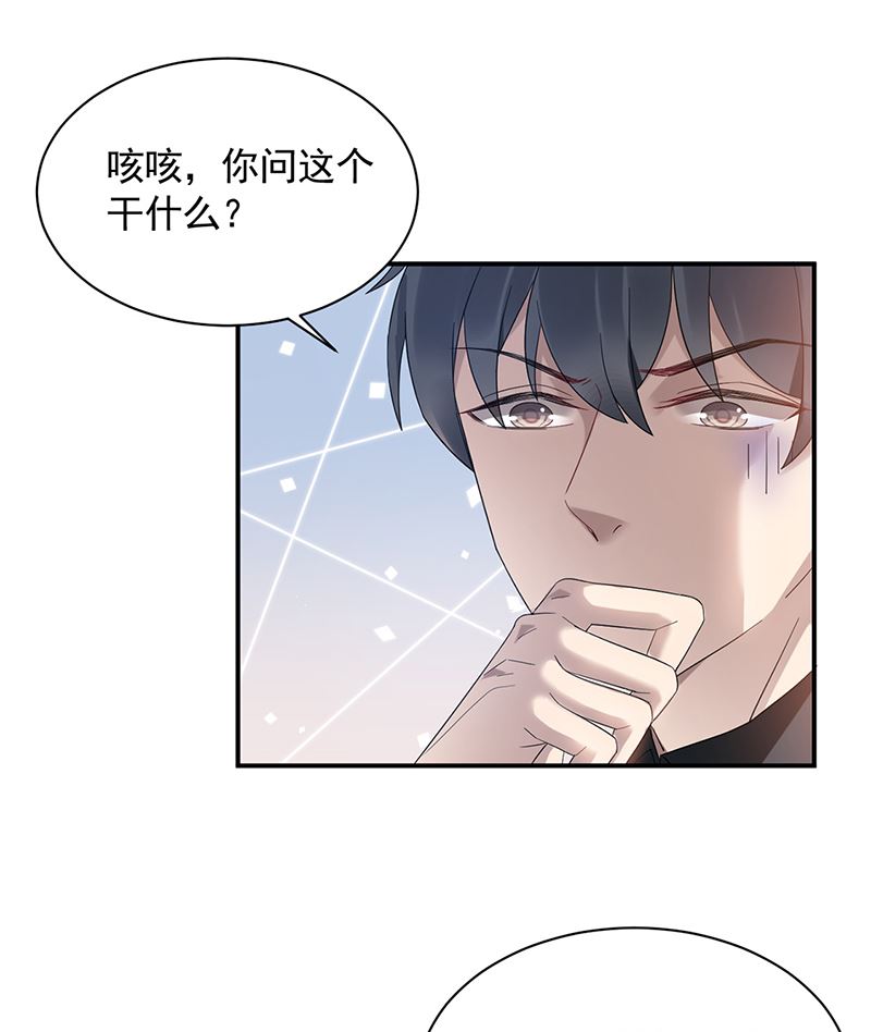 《盛世甜爱易少的小萌妻》第44话 咱俩处个对象试试？ 第1页
