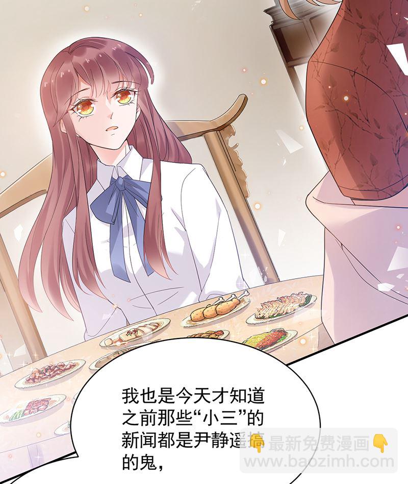 《盛世甜爱易少的小萌妻》第44话 咱俩处个对象试试？ 第26页