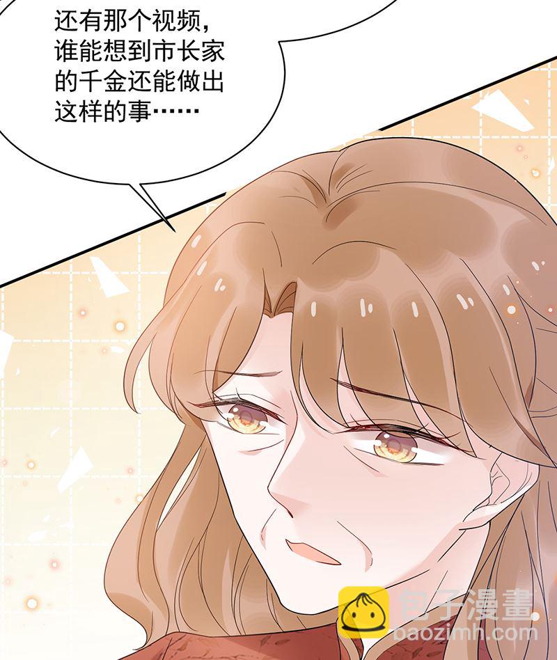 《盛世甜爱易少的小萌妻》第44话 咱俩处个对象试试？ 第27页