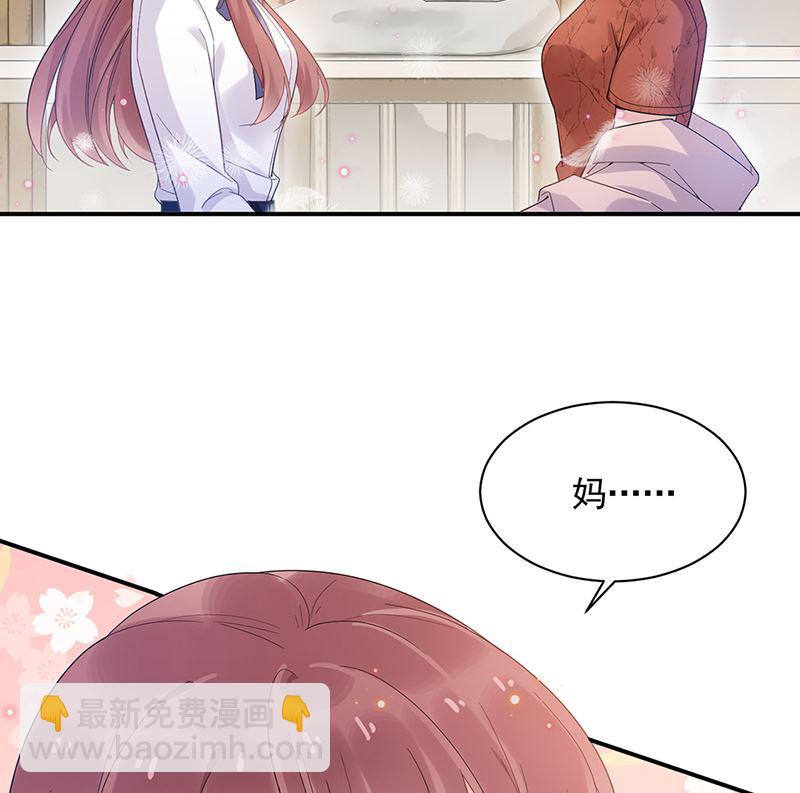 《盛世甜爱易少的小萌妻》第44话 咱俩处个对象试试？ 第29页