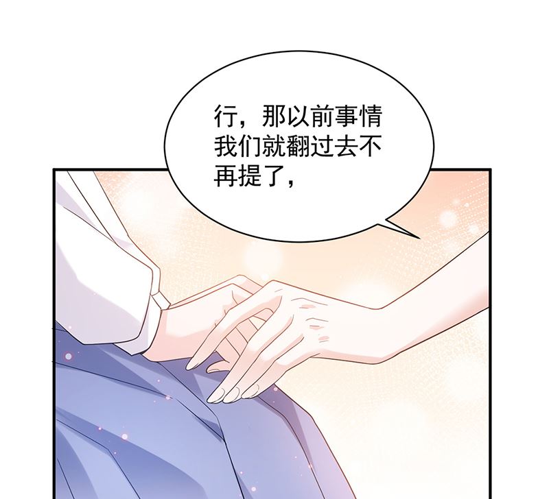 《盛世甜爱易少的小萌妻》第44话 咱俩处个对象试试？ 第38页
