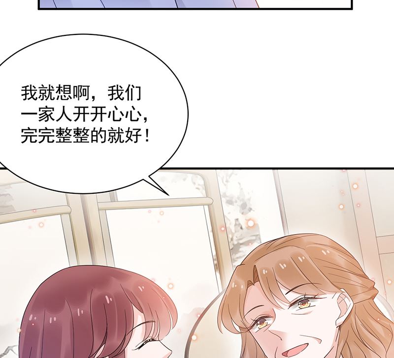《盛世甜爱易少的小萌妻》第44话 咱俩处个对象试试？ 第39页