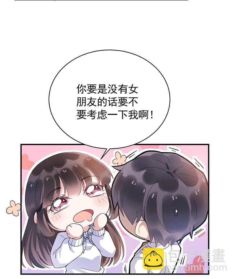 《盛世甜爱易少的小萌妻》第44话 咱俩处个对象试试？ 第3页