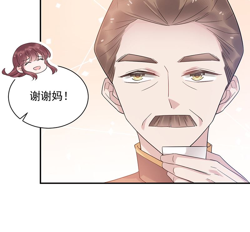 《盛世甜爱易少的小萌妻》第44话 咱俩处个对象试试？ 第43页