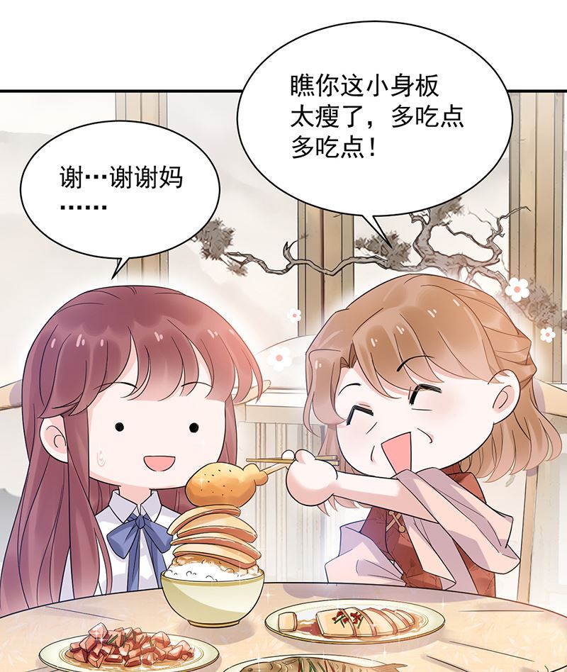 《盛世甜爱易少的小萌妻》第44话 咱俩处个对象试试？ 第44页