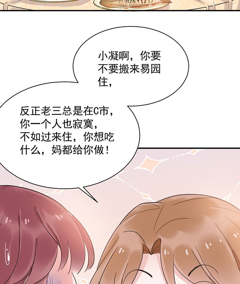 《盛世甜爱易少的小萌妻》第44话 咱俩处个对象试试？ 第45页