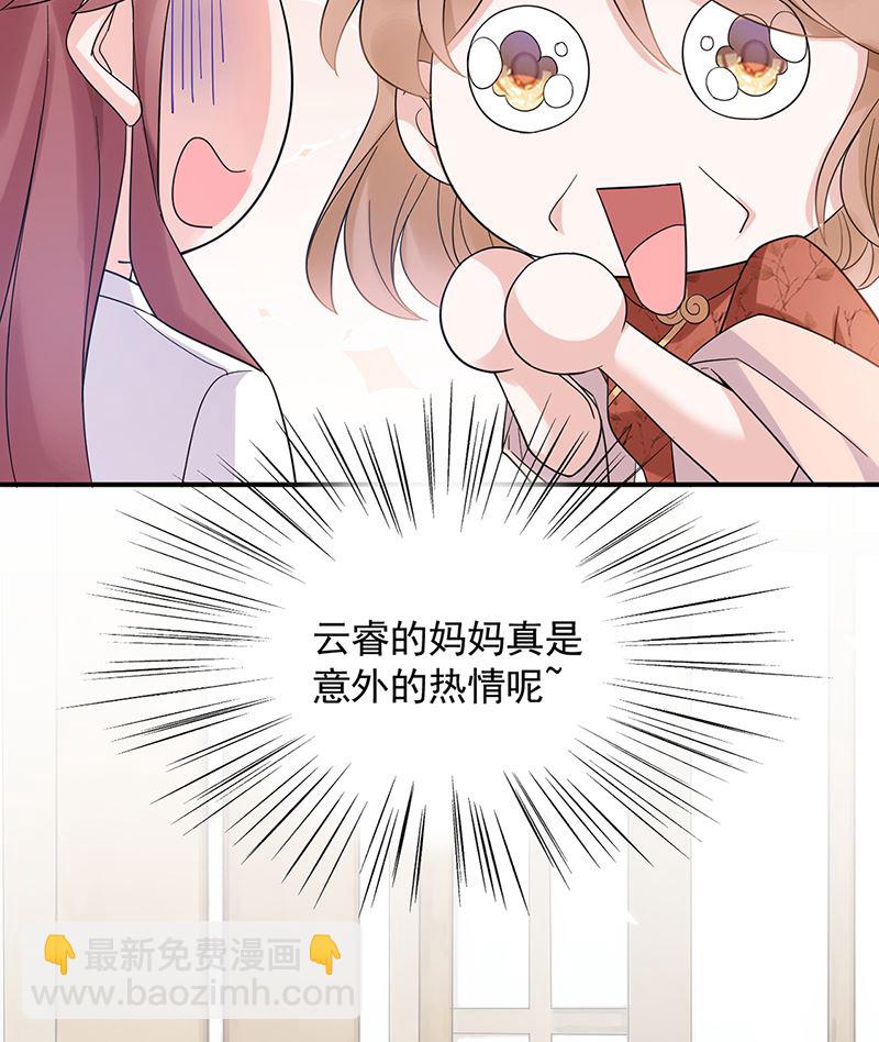 《盛世甜爱易少的小萌妻》第44话 咱俩处个对象试试？ 第46页