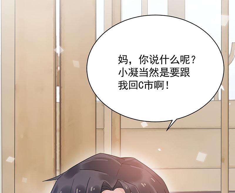 《盛世甜爱易少的小萌妻》第44话 咱俩处个对象试试？ 第47页