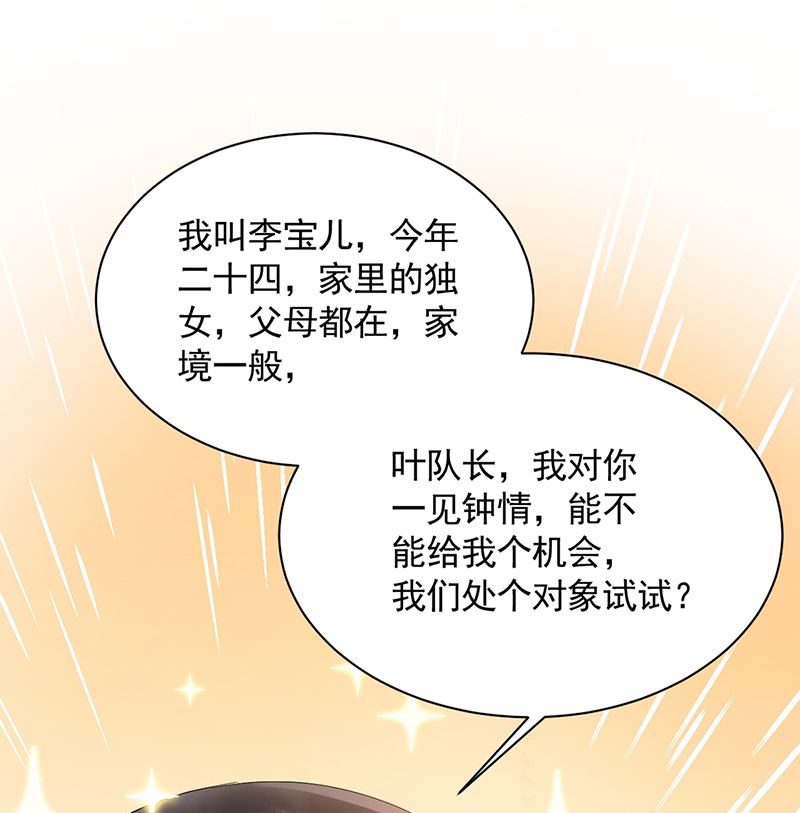 《盛世甜爱易少的小萌妻》第44话 咱俩处个对象试试？ 第4页