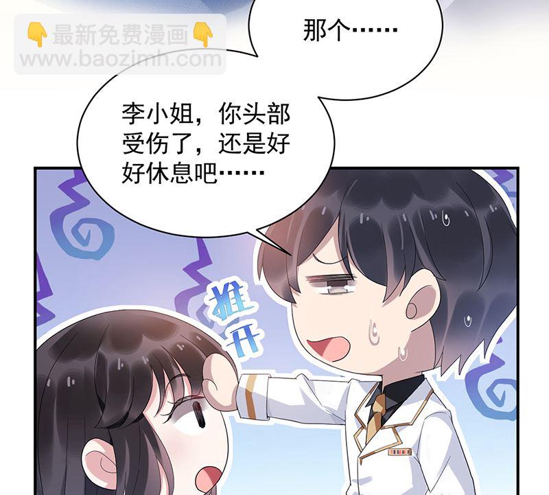 《盛世甜爱易少的小萌妻》第44话 咱俩处个对象试试？ 第7页