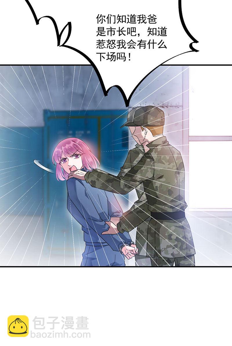 《盛世甜爱易少的小萌妻》第43话 还好你没事 第13页