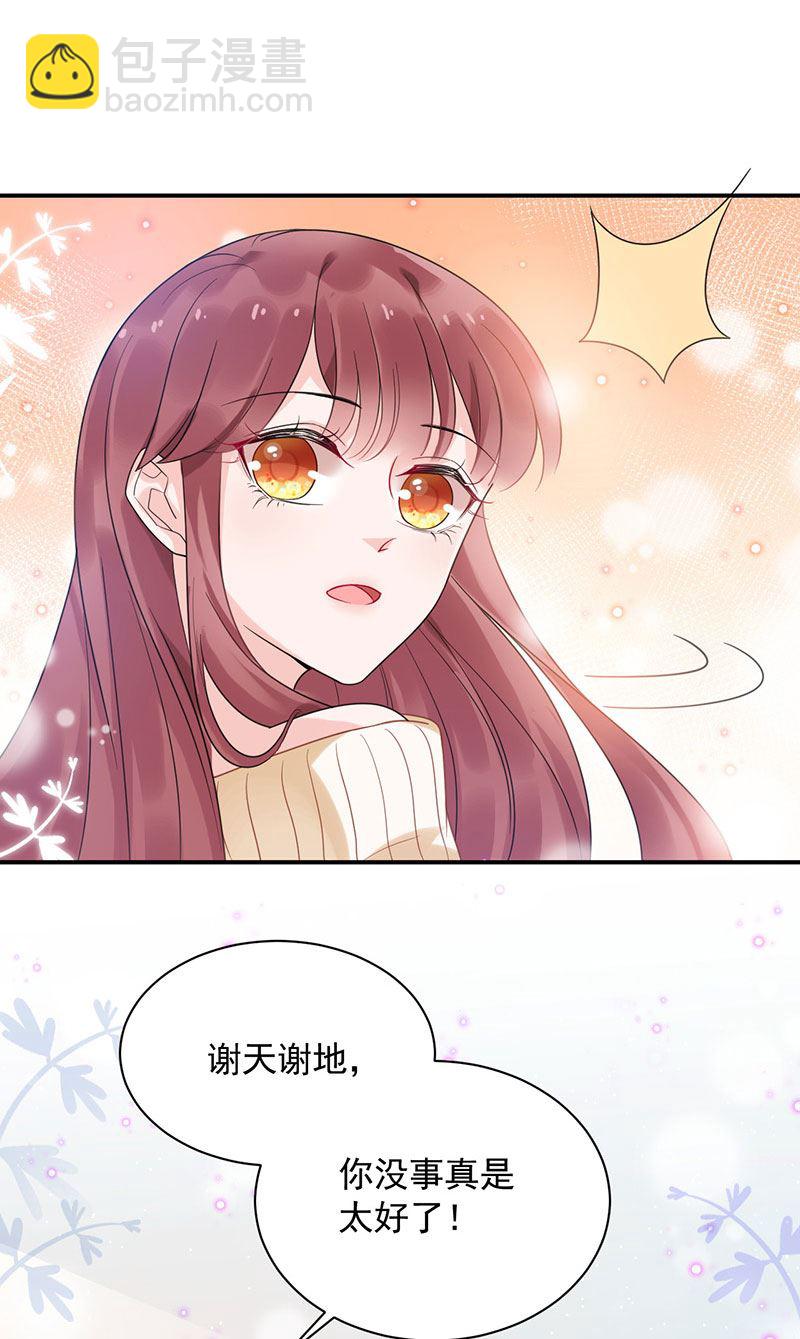 《盛世甜爱易少的小萌妻》第43话 还好你没事 第23页
