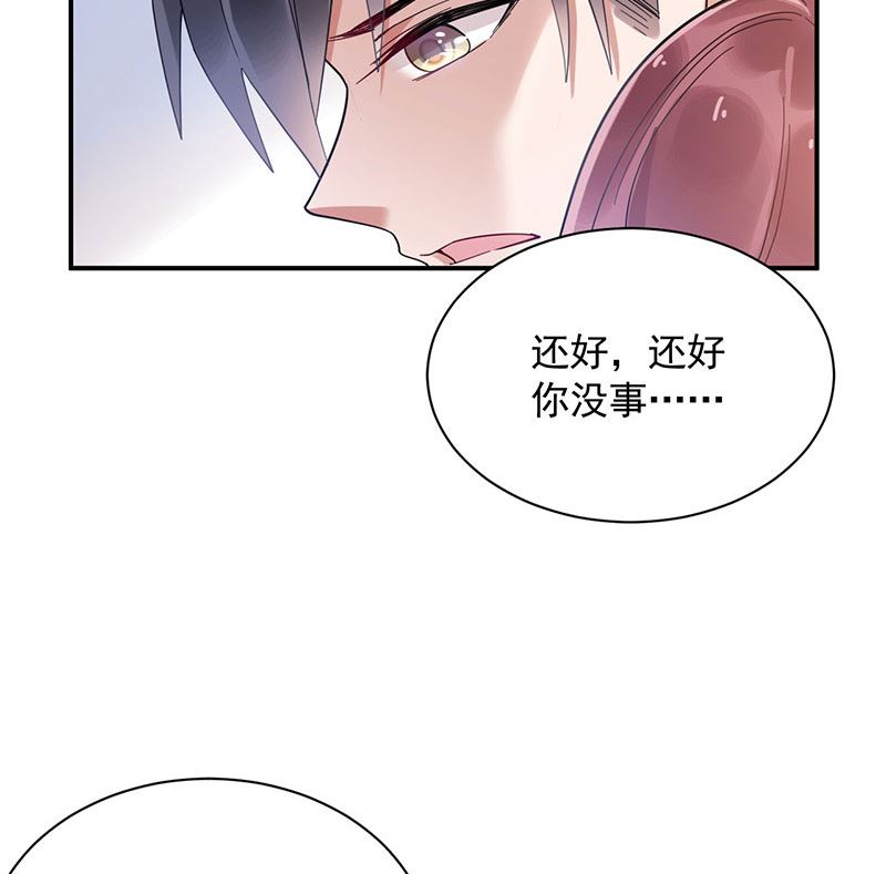 《盛世甜爱易少的小萌妻》第43话 还好你没事 第29页