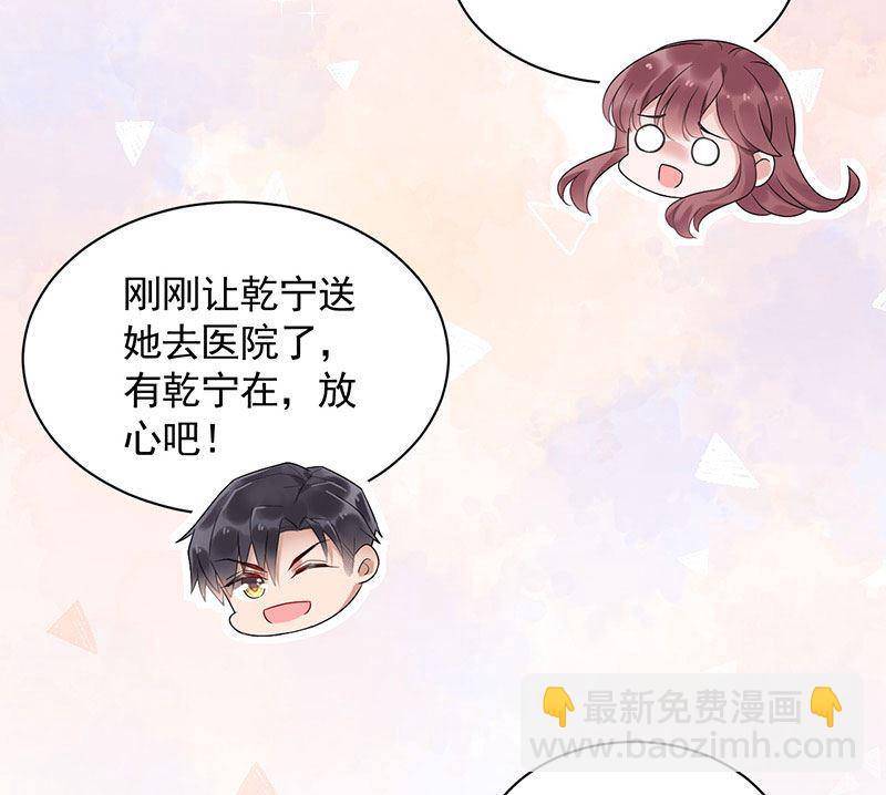 《盛世甜爱易少的小萌妻》第43话 还好你没事 第36页