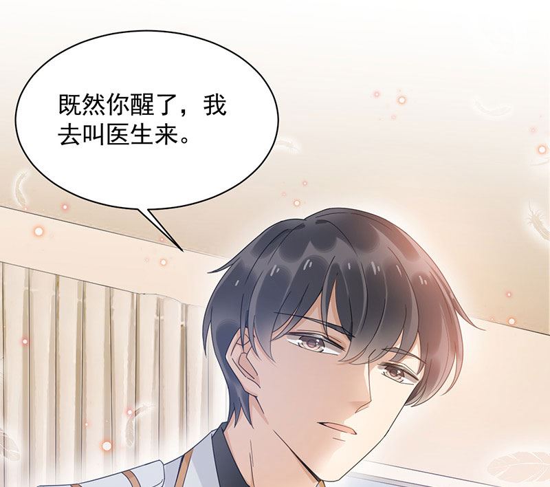《盛世甜爱易少的小萌妻》第43话 还好你没事 第43页