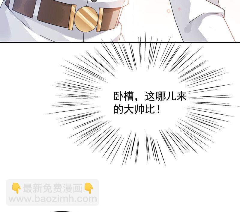 《盛世甜爱易少的小萌妻》第43话 还好你没事 第45页