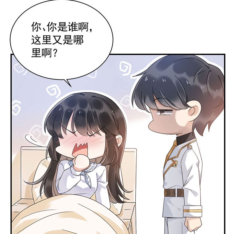 《盛世甜爱易少的小萌妻》第43话 还好你没事 第46页