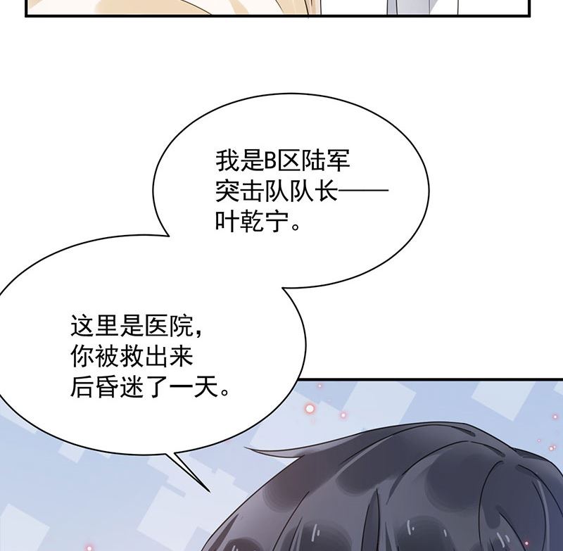 《盛世甜爱易少的小萌妻》第43话 还好你没事 第47页