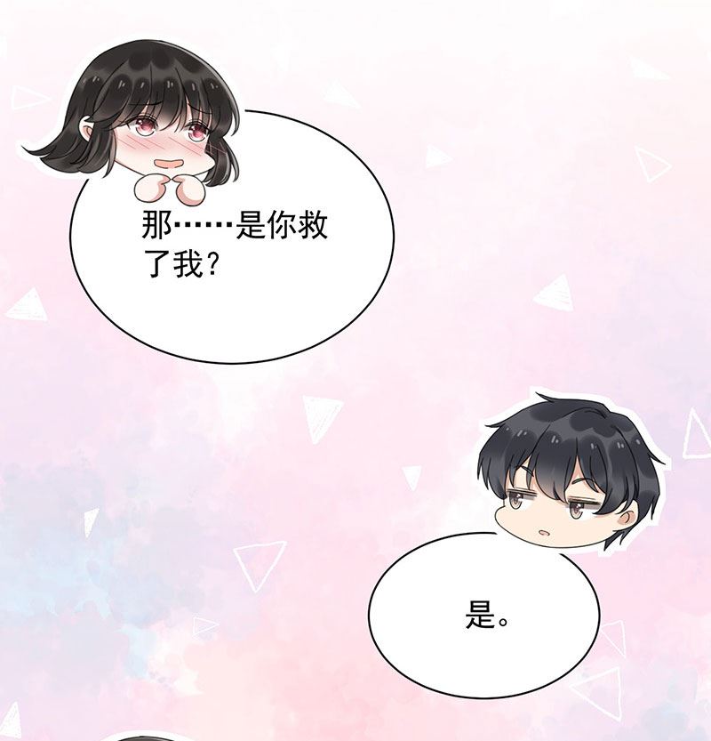 《盛世甜爱易少的小萌妻》第43话 还好你没事 第49页