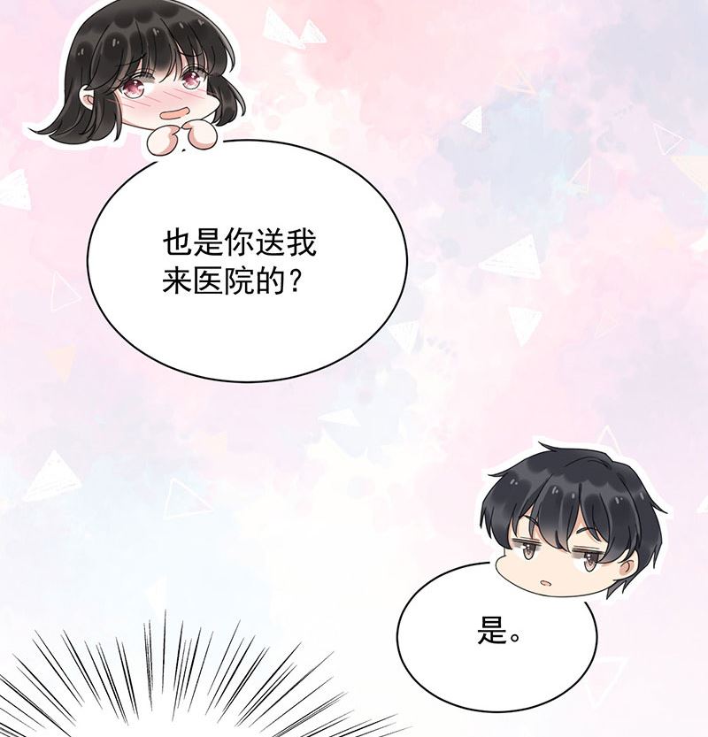 《盛世甜爱易少的小萌妻》第43话 还好你没事 第50页