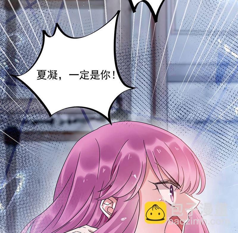 《盛世甜爱易少的小萌妻》第43话 还好你没事 第7页