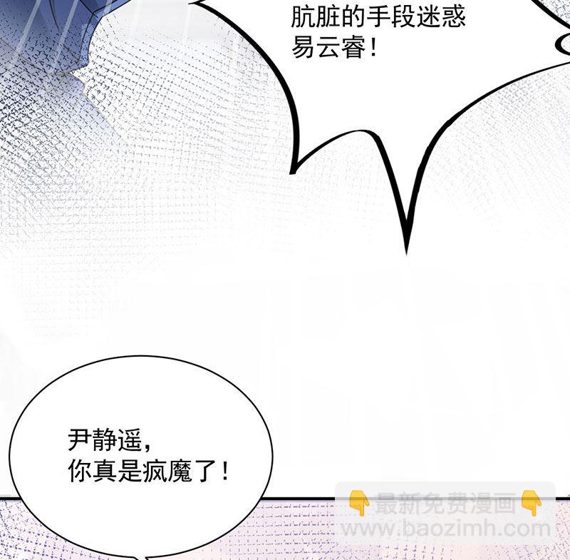 《盛世甜爱易少的小萌妻》第43话 还好你没事 第9页