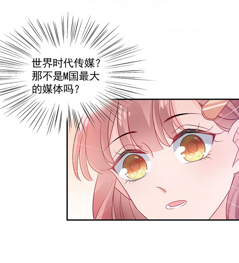 《盛世甜爱易少的小萌妻》第47话欢迎加入 第18页