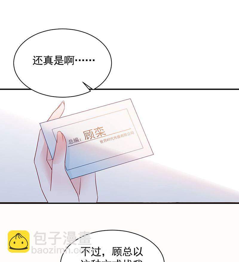 《盛世甜爱易少的小萌妻》第47话欢迎加入 第20页