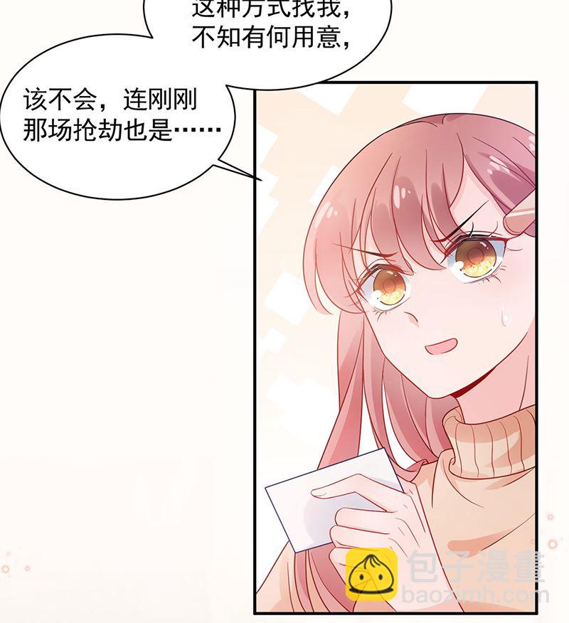 《盛世甜爱易少的小萌妻》第47话欢迎加入 第21页