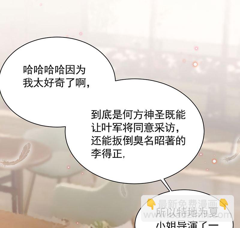 《盛世甜爱易少的小萌妻》第47话欢迎加入 第22页