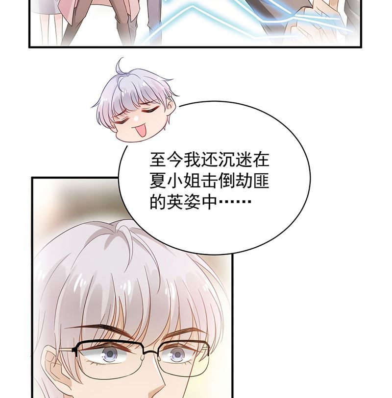 《盛世甜爱易少的小萌妻》第47话欢迎加入 第29页