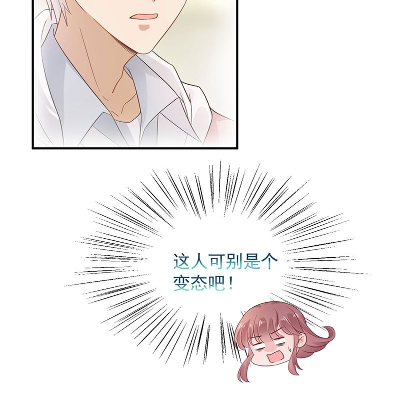 《盛世甜爱易少的小萌妻》第47话欢迎加入 第30页