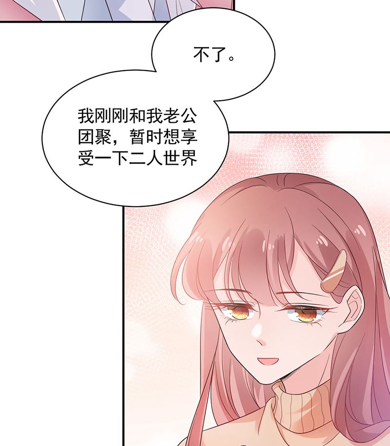《盛世甜爱易少的小萌妻》第47话欢迎加入 第32页