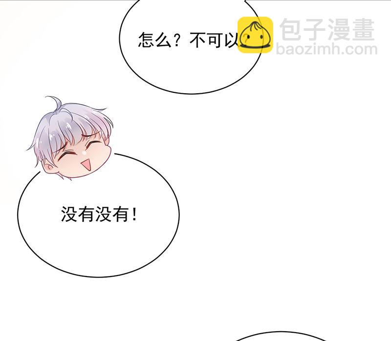 《盛世甜爱易少的小萌妻》第47话欢迎加入 第34页