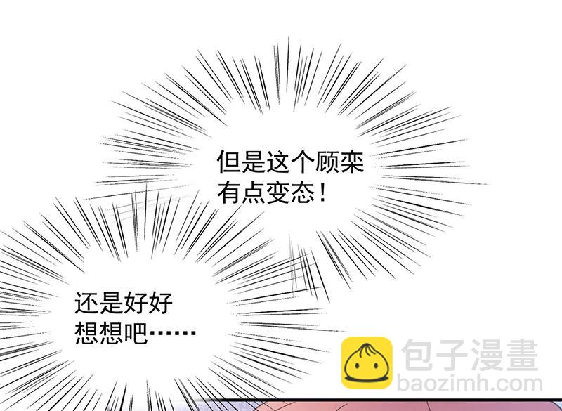 《盛世甜爱易少的小萌妻》第47话欢迎加入 第43页