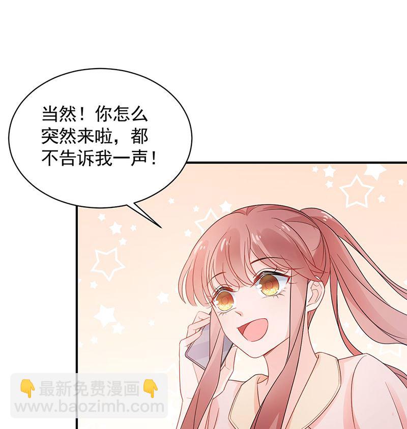 《盛世甜爱易少的小萌妻》第47话欢迎加入 第50页