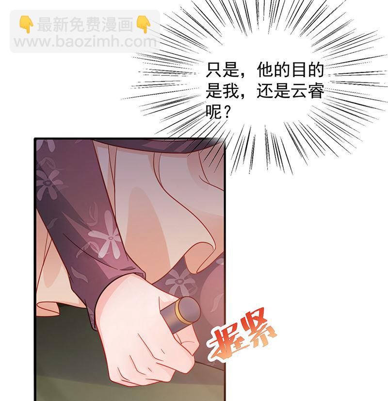 《盛世甜爱易少的小萌妻》第47话欢迎加入 第5页