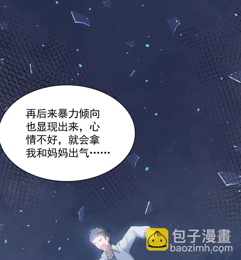《盛世甜爱易少的小萌妻》第48话宝儿的苦难 第14页