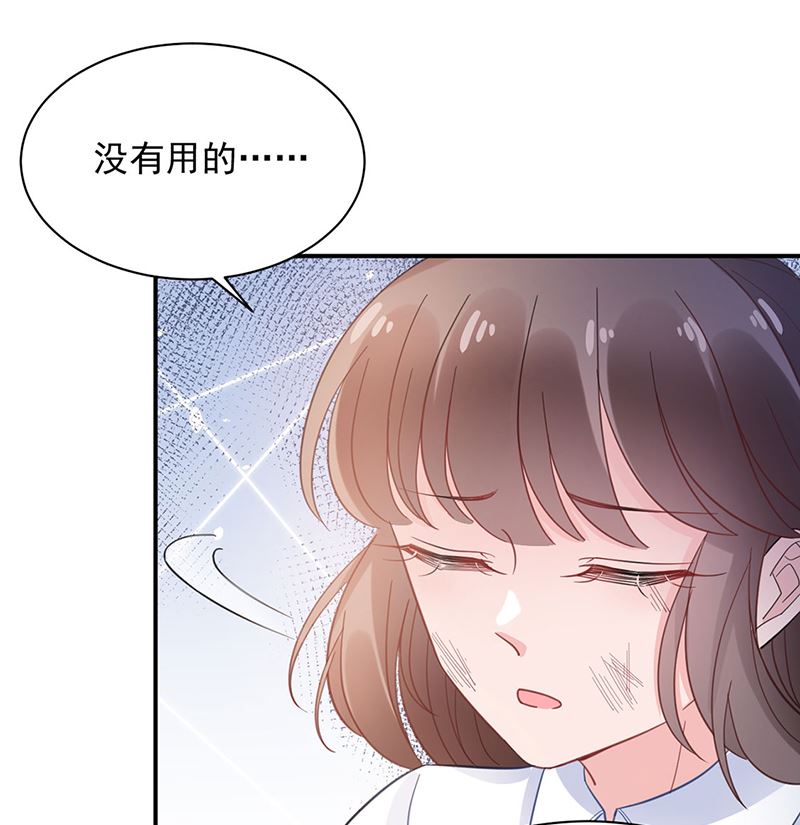 《盛世甜爱易少的小萌妻》第48话宝儿的苦难 第17页
