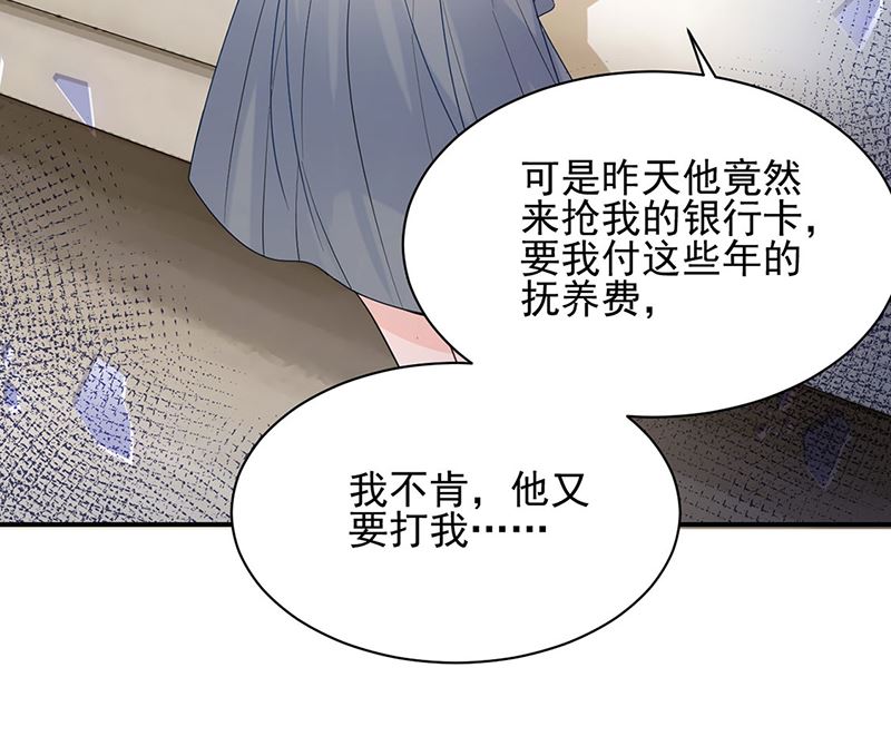 《盛世甜爱易少的小萌妻》第48话宝儿的苦难 第22页
