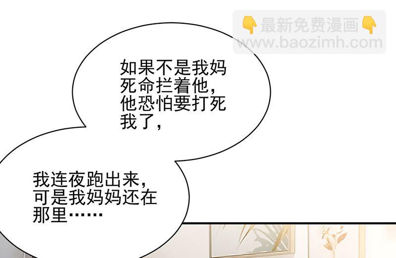 《盛世甜爱易少的小萌妻》第48话宝儿的苦难 第23页