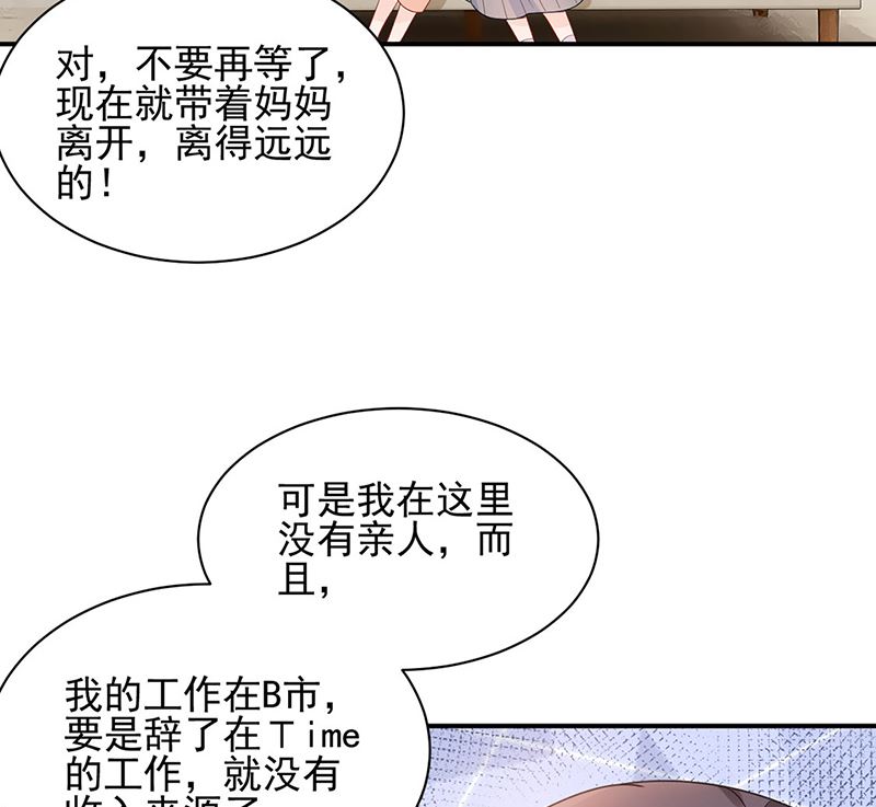《盛世甜爱易少的小萌妻》第48话宝儿的苦难 第28页