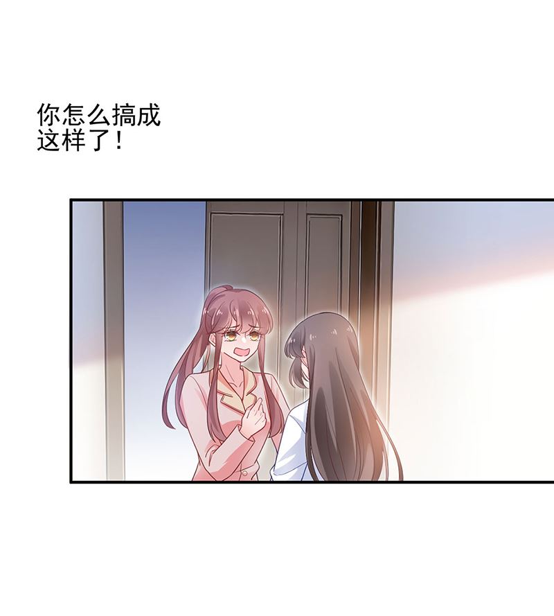 《盛世甜爱易少的小萌妻》第48话宝儿的苦难 第2页