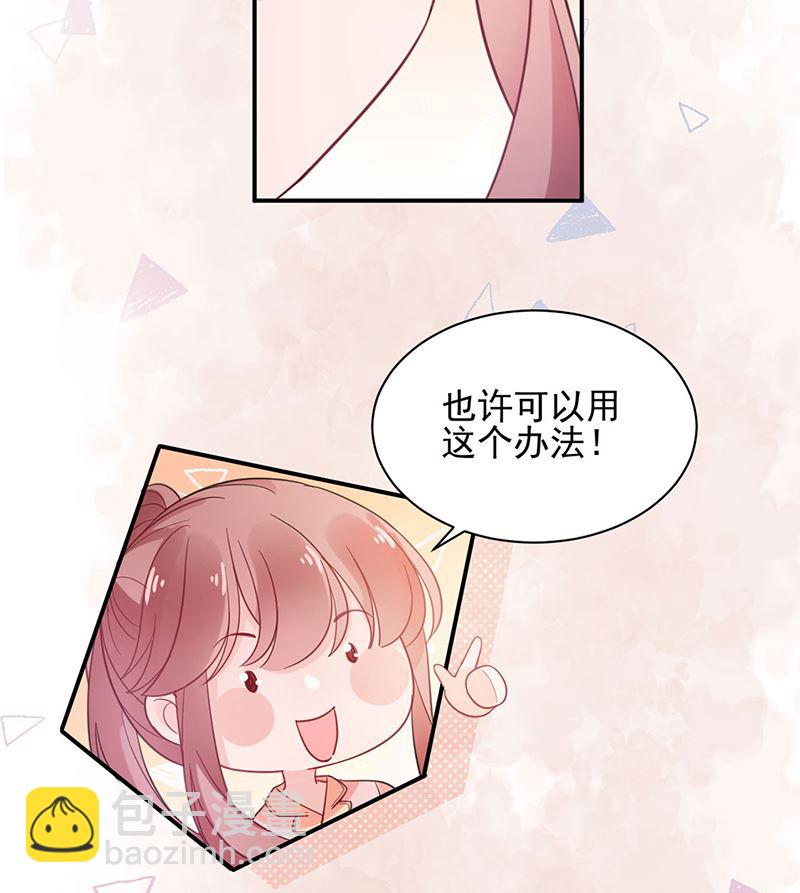 《盛世甜爱易少的小萌妻》第48话宝儿的苦难 第32页