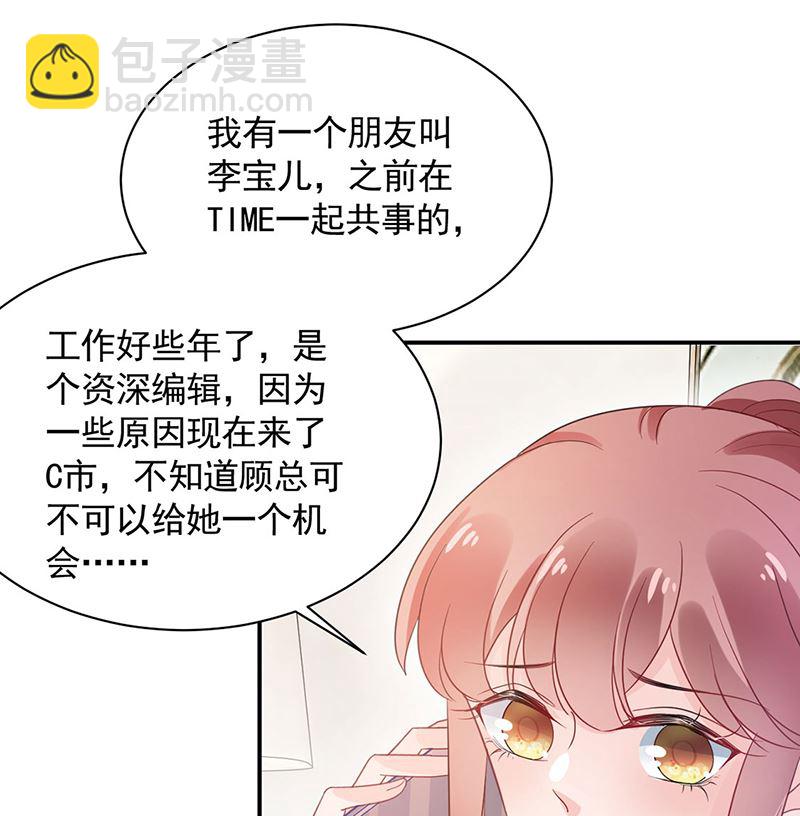 《盛世甜爱易少的小萌妻》第48话宝儿的苦难 第40页
