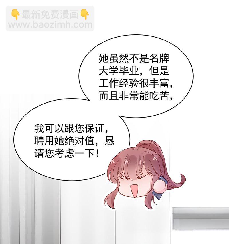 《盛世甜爱易少的小萌妻》第48话宝儿的苦难 第42页