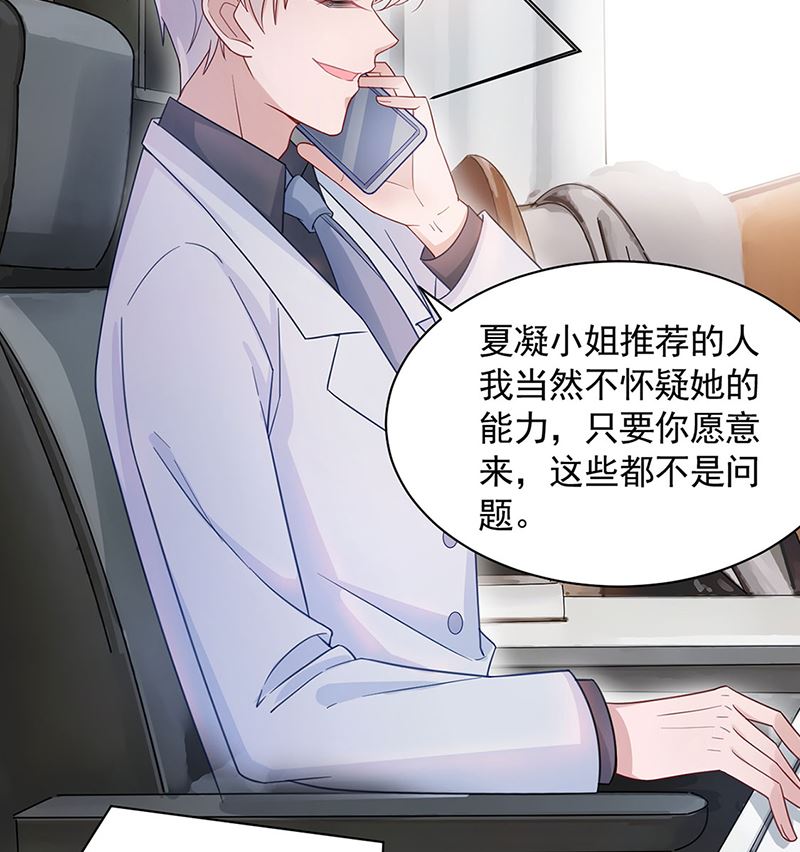 《盛世甜爱易少的小萌妻》第48话宝儿的苦难 第44页