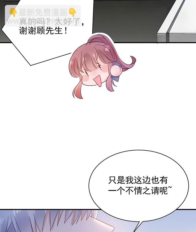《盛世甜爱易少的小萌妻》第48话宝儿的苦难 第45页