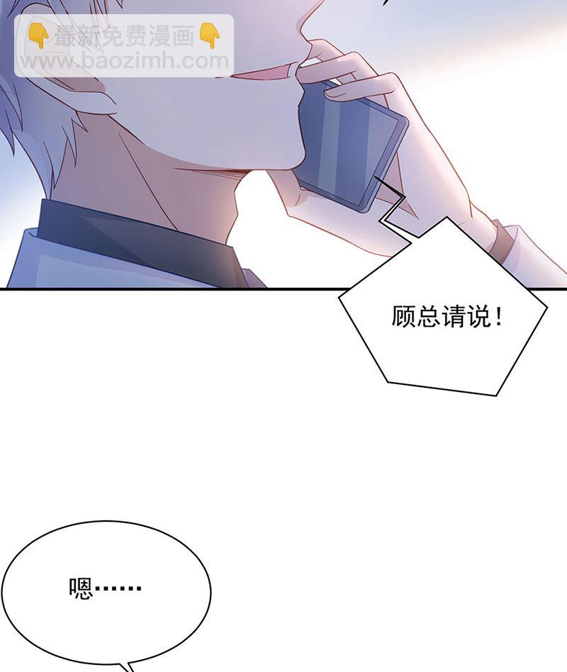 《盛世甜爱易少的小萌妻》第48话宝儿的苦难 第46页