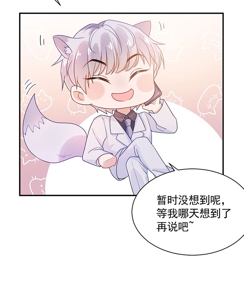 《盛世甜爱易少的小萌妻》第48话宝儿的苦难 第47页